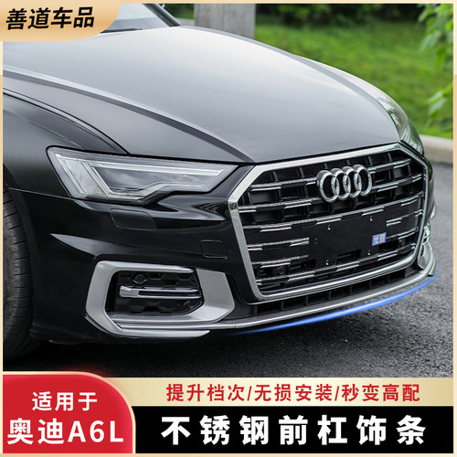 【官方推荐】奥迪前杠雾灯装饰框