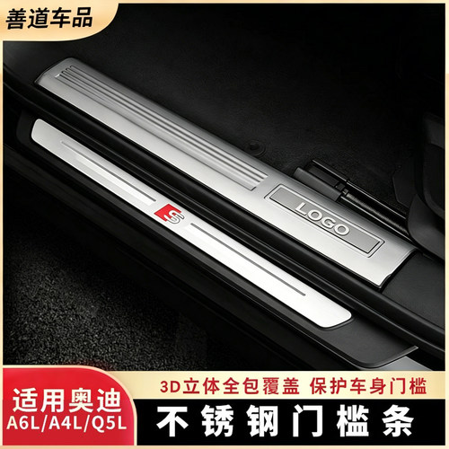 【官方推荐】奥迪门槛条迎宾踏板
