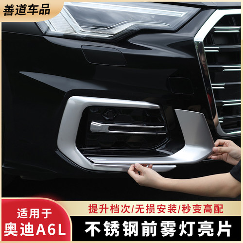 【品质优选】奥迪前杠防刮装饰框