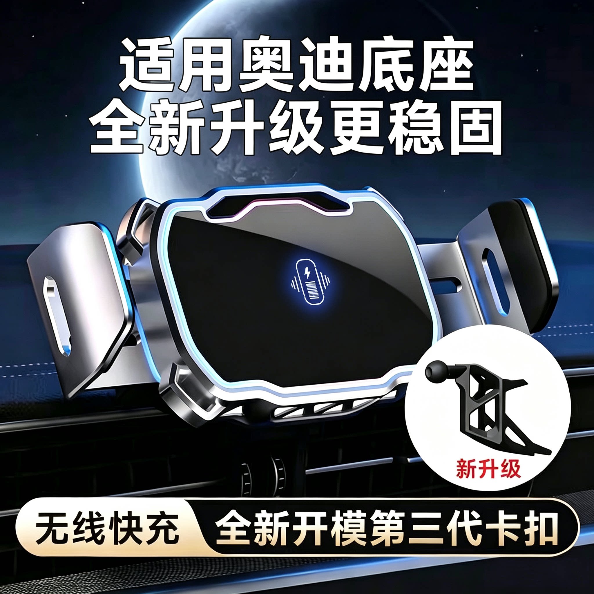【奥迪新款】导航电动无线充支架