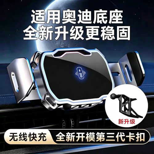 【奥迪新款】导航电动无线充支架