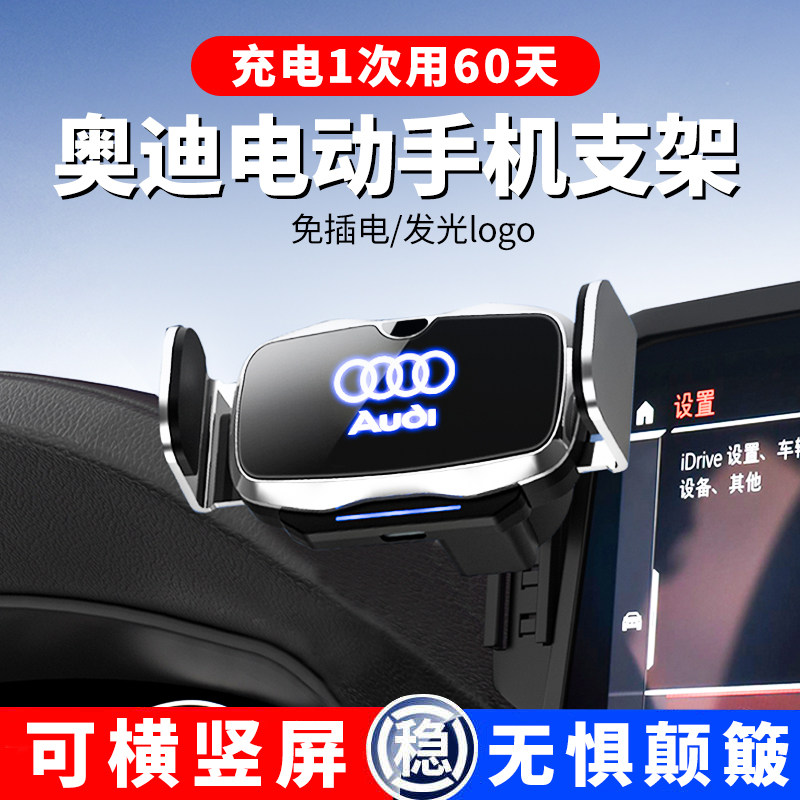 适用奥迪电动车载手机支架A4L/A5/Q5L汽车导航屏幕支撑架专用配件