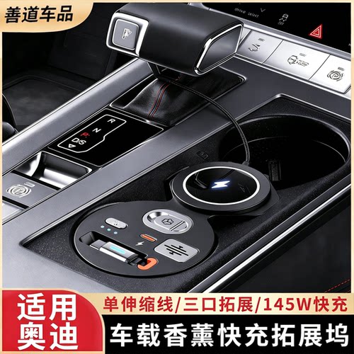 奥迪车载香薰快充伸缩线拓展坞
