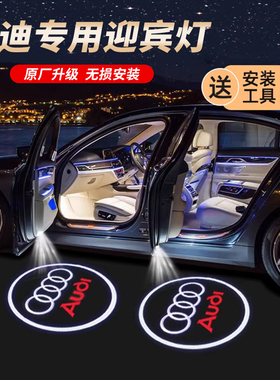 适用奥迪迎宾灯A6L/A4L/A7L/Q3/A3/Q7/Q5氛围改装车门投影灯照地