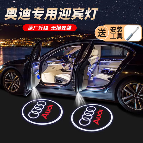 奥迪迎宾灯改装投影灯
