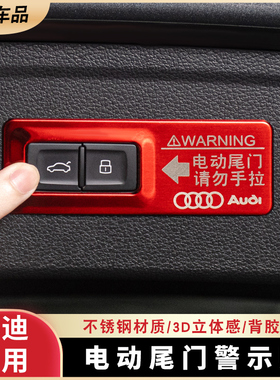 适用奥迪Q5L/Q3/Q2LQ7电动尾门警示贴改装专用提示贴纸q5装饰配件