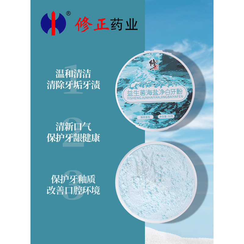修正洁牙粉黄牙美白神器去黄洗白牙结石污垢去除牙石器速效洗牙齿