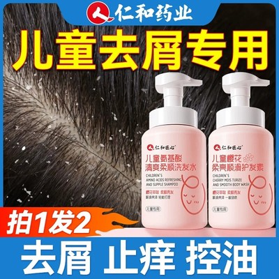 儿童去屑止痒洗发水专用女童 控油官方保正品去黄去头皮屑去头屑