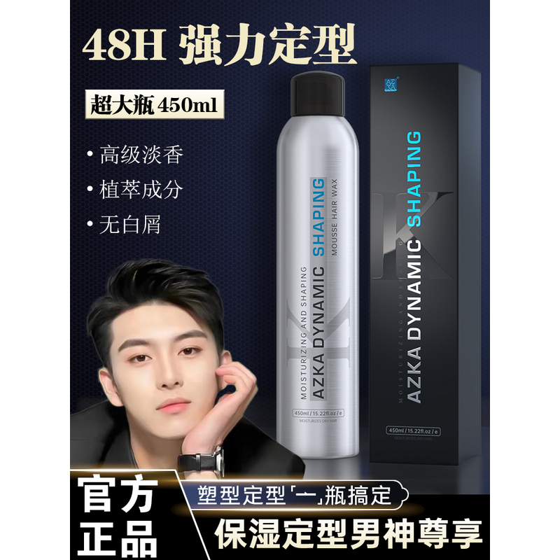 泡沫发蜡男士保湿定型持久湿发造型卷发保湿蓬松弹力塑型发胶喷雾
