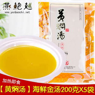 宜乐黄焖汤200g*5袋浓汤宝私房菜捞饭金汤调味酒店味道速食包邮