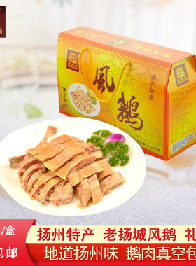 扬州特产老扬城风鹅1050g礼盒装淮扬老鹅凤鹅可炖汤年夜饭送礼
