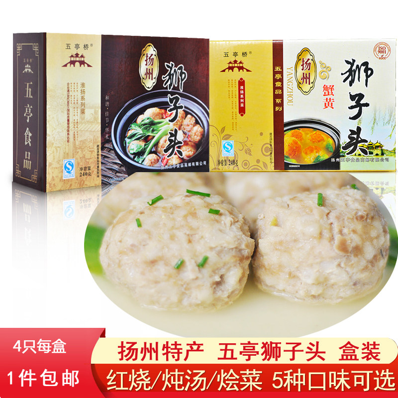 正宗扬州特产五亭桥狮子头礼盒2盒装肉圆即食四喜丸子年货送礼,零食/坚果/特产,猪肉类,淘宝优惠券,粉丝福利购,淘宝优惠卷