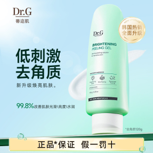 韩国dr.g 蒂迩肌去角质啫喱面部男女深层清洁收缩毛孔脸部全身用