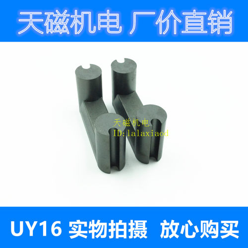 UU60/30 磁芯 UY16 双圆16 U型高频磁芯