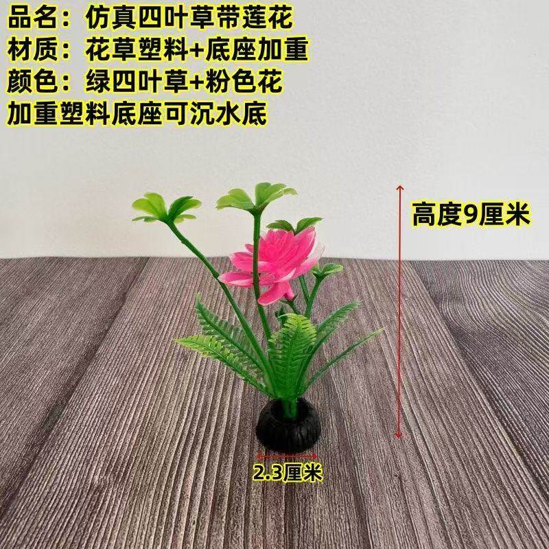 仿真四叶草塑料花假花配饰鱼缸点缀水草装饰材料花束配件