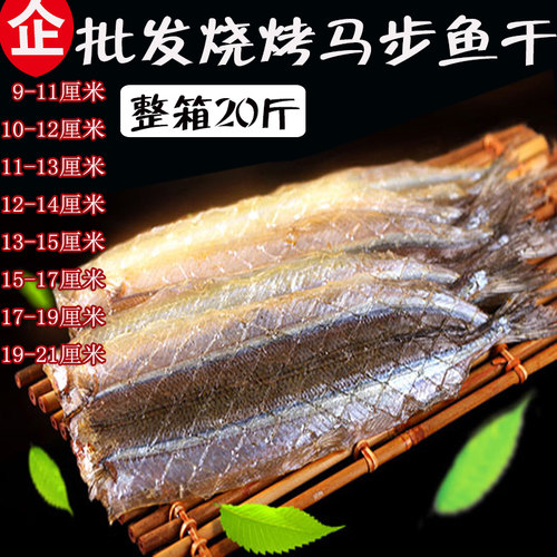 山东优质完整马步鱼干鱼干针鱼片