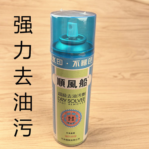 顺风船超级去油污剂干洗剂