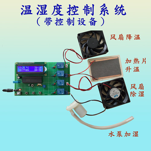 单片机大棚蔬菜温湿度自动控制