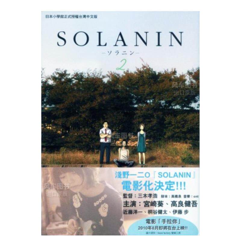 【预 售】漫画 SOLANIN 2(完) 乐与路 浅野一二O长篇漫画 台版漫画书繁体中文原版进口图书 东贩出版怎么样,好用不?