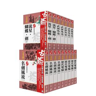 共16本 预售 ：武侠经典 古龙 风云时代出版 原版 台版 系列 古龙珍藏限量纪念版 中文繁体小说