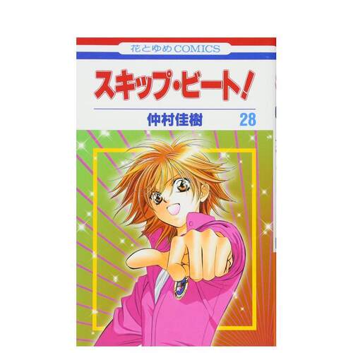 Skip Beat 华丽的挑战