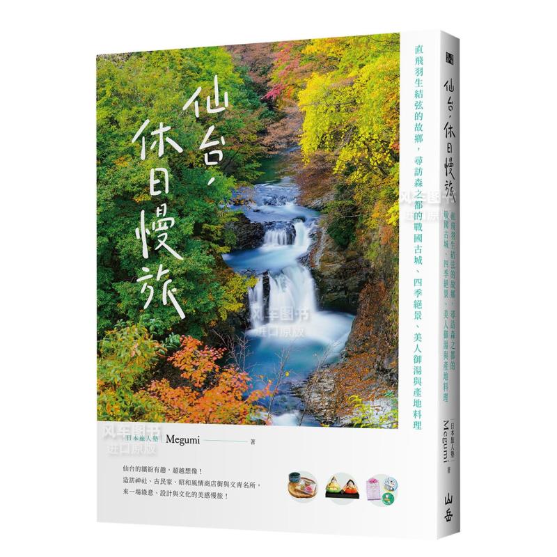 仙台，休日慢旅：直飞羽生结弦的图片