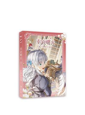 【现货】重迎曙光3 台版原版繁体中文漫画书 YuYa TicaTica 爱呦文创图书书籍