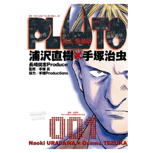 漫画 PLUTO冥王 爱藏版1-8册 浦沢直树 手冢治虫 台版漫画书繁体中文原版进口图书 东立出版可单拍
