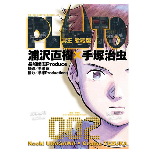 PLUTO冥王愛藏版2中文漫画