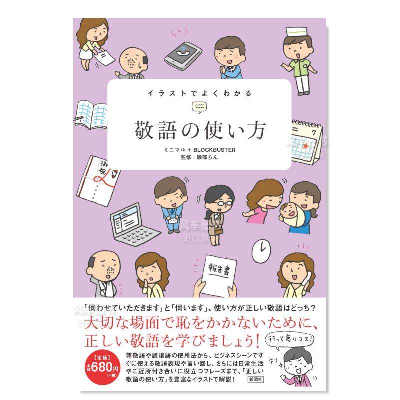わかる 敬誾の使い方日文生活原版图书进口书籍ミニマル blockbuster