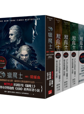 【预售】猎魔士长篇套书（全五集） Netflix影集猎魔士原著 安杰．萨普科夫斯基 盖亚文化 台版原版进口图书文学小说奇幻书籍