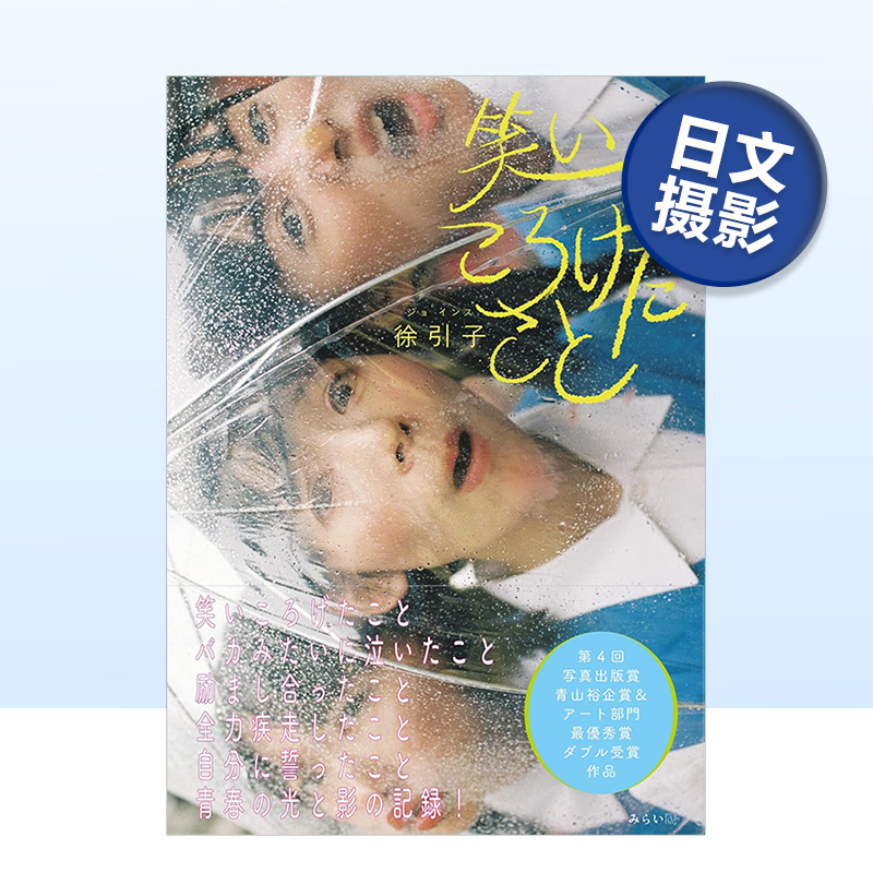 开怀大笑徐引子摄影作品集