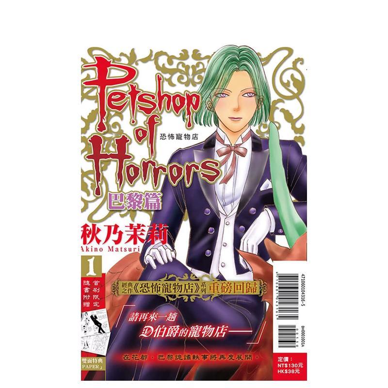 恐怖宠物店 巴黎篇 1 台版原
