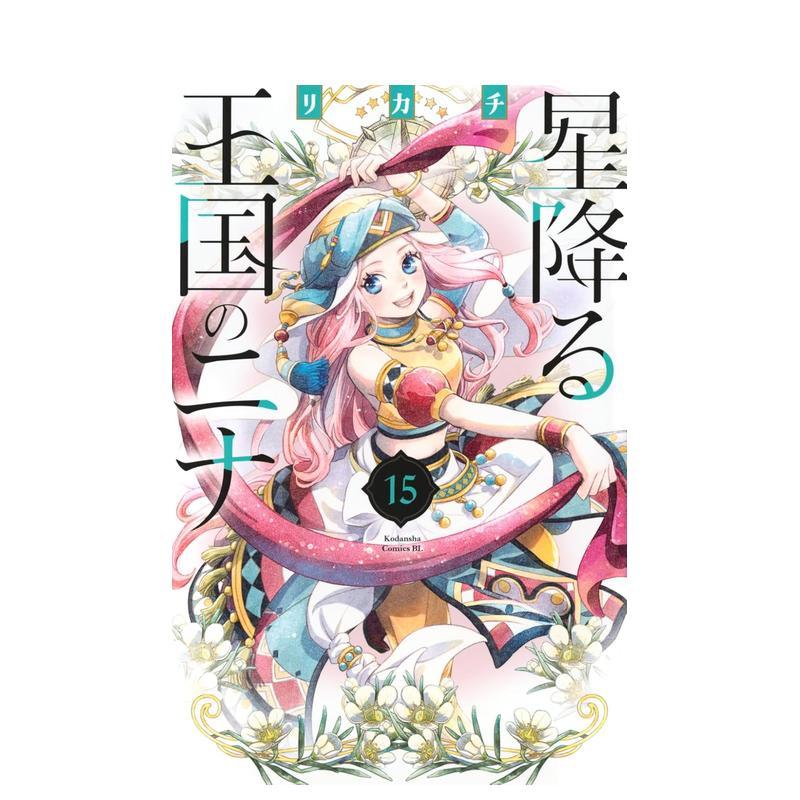 星辰坠落之国的妮娜 15 星降
