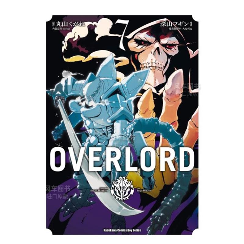 OVERLORD（７）漫画港台原版图