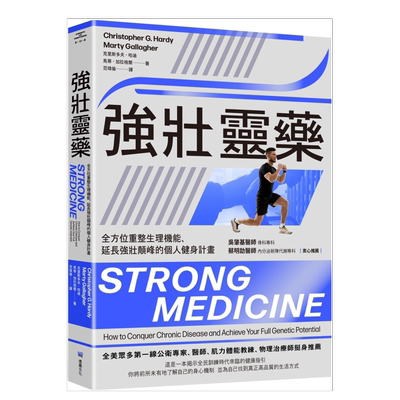 强壮灵药全方位重整生理机能、