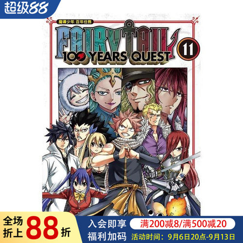 魔导少年 百年任务 11 台版