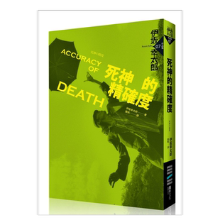 【预售】死神的精确度 台版繁体小说 原版图书外版进口书籍