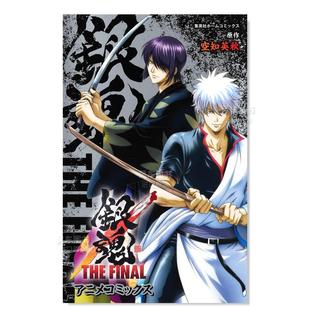 日文漫畫書日本原版 銀魂 FINAL 漫畫 アニメコミックス 進口圖書 最終篇 集英社 日版 銀魂 THE 預(yù)售 空知英秋