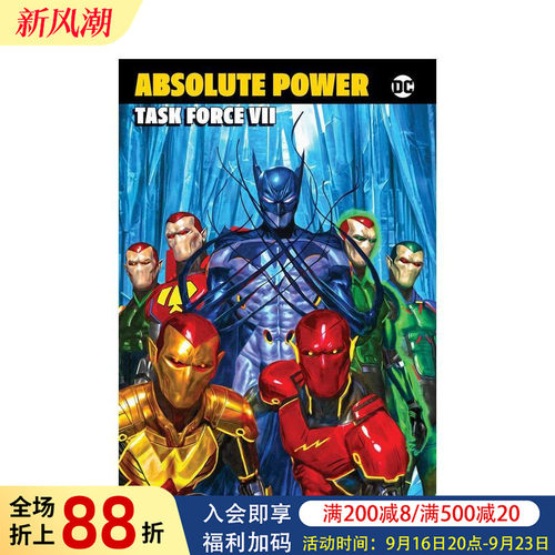DC漫画 绝对权力：第七特遣队