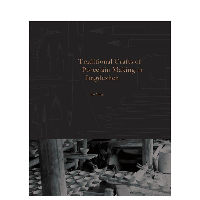 【预售】【中国文化视角】景德镇传统制瓷工艺Traditional Crafts of Porcelain Making in Jingdezhen 原版英文艺术画册