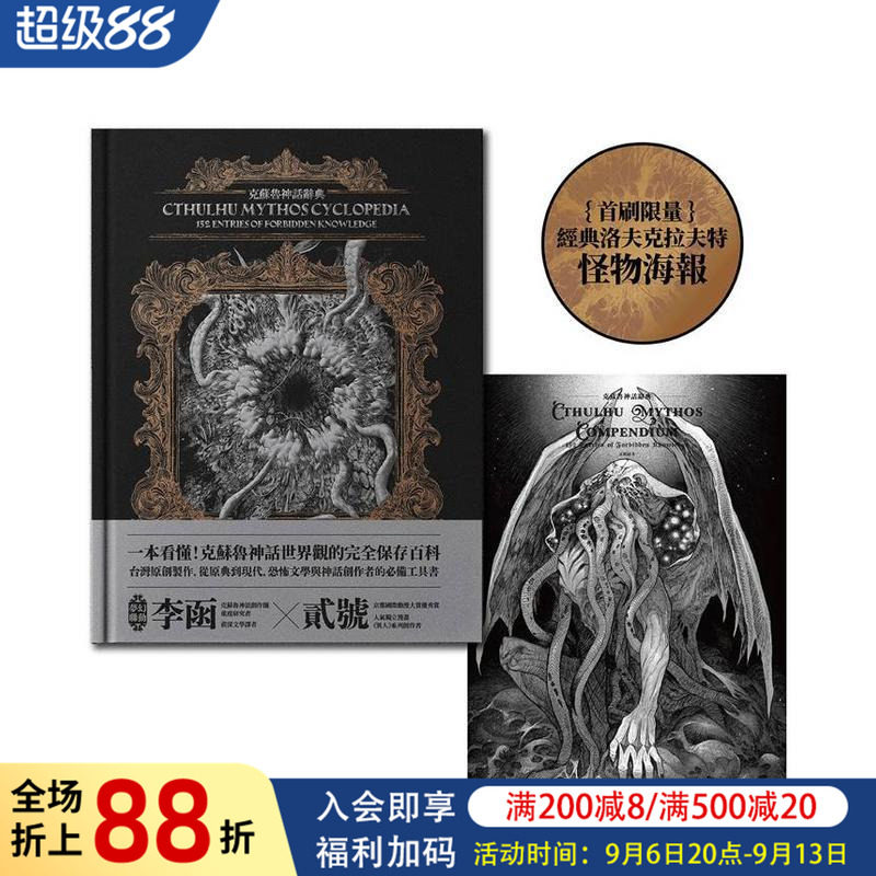【现货】克蘇魯神話辭典：台灣第一本外神完全保存百科，精裝典藏 X 插畫圖鑑——台版原版中文繁体翻译文学 正版进口书