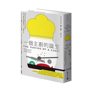 【现货】一个主厨的诞生 迈可·鲁曼的美国厨艺学校CIA圆梦之旅 台版原版 厨艺技能 料理培训进口图书书籍