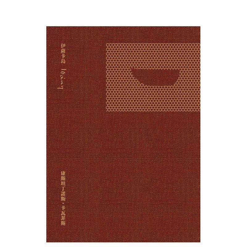 伊萨卡岛（二版） 台版原版中文