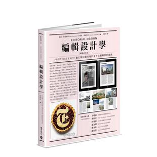 【现货】编辑设计学【纪念版】Print， Web & app！数字与印刷刊物的全方位编辑设计指南 台版原版中文繁体设计综合图书