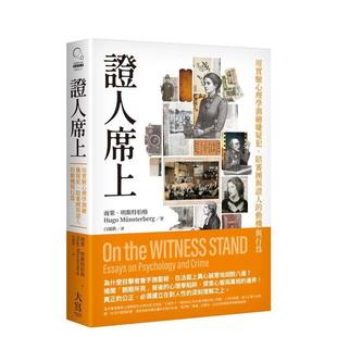 【预售】证人席上:用实验心理学测绘嫌疑犯、陪审团与证人的动机与行为 台版原版中文繁体科普 雨果.明斯特伯格 大雁-大写出版