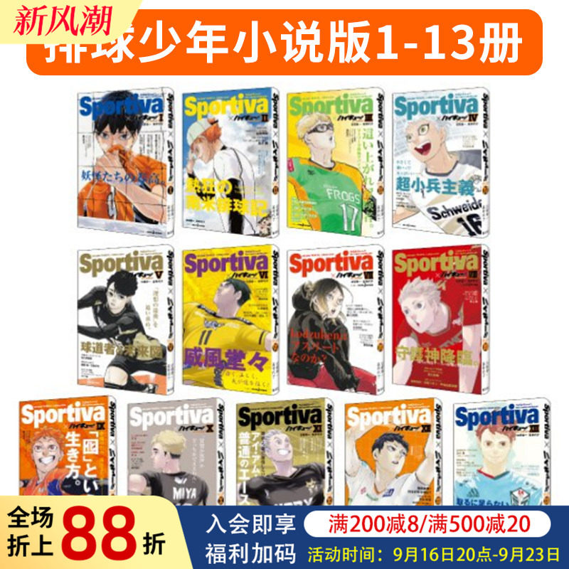 排球少年!!小说版1-13册(全套装)