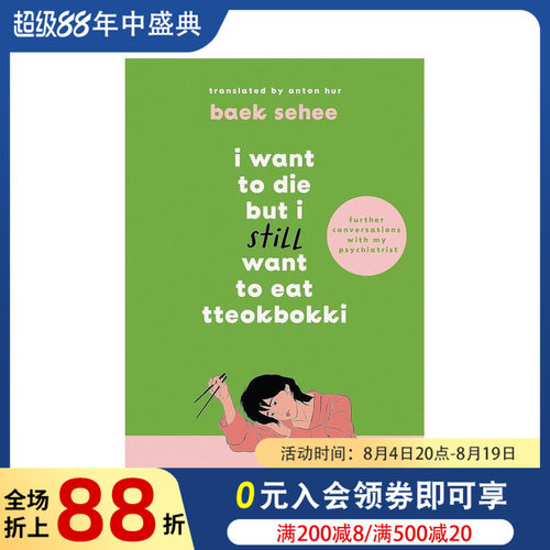 虽然想死，但还是想吃辣炒年糕