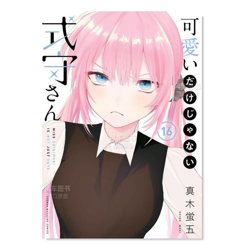 式守同学不是只有可爱而已16愛