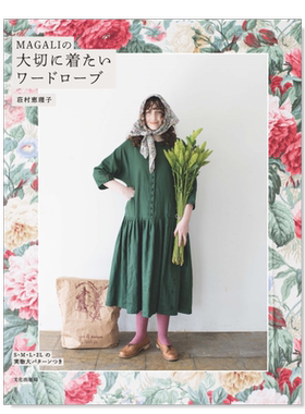 MAGALI的珍贵衣橱日文服装制作